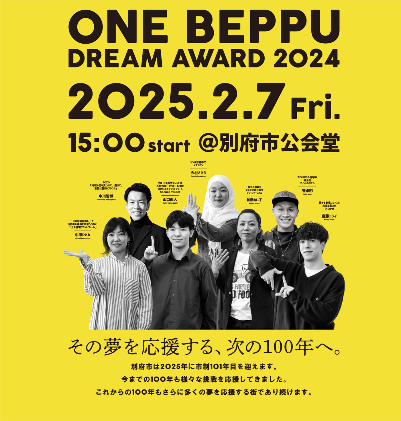 ONE BEPPU DREAM AWARD 2024 2025.2.7 Fri. 15:00 start @別府市公会堂 その夢を応援する、次の100年へ。